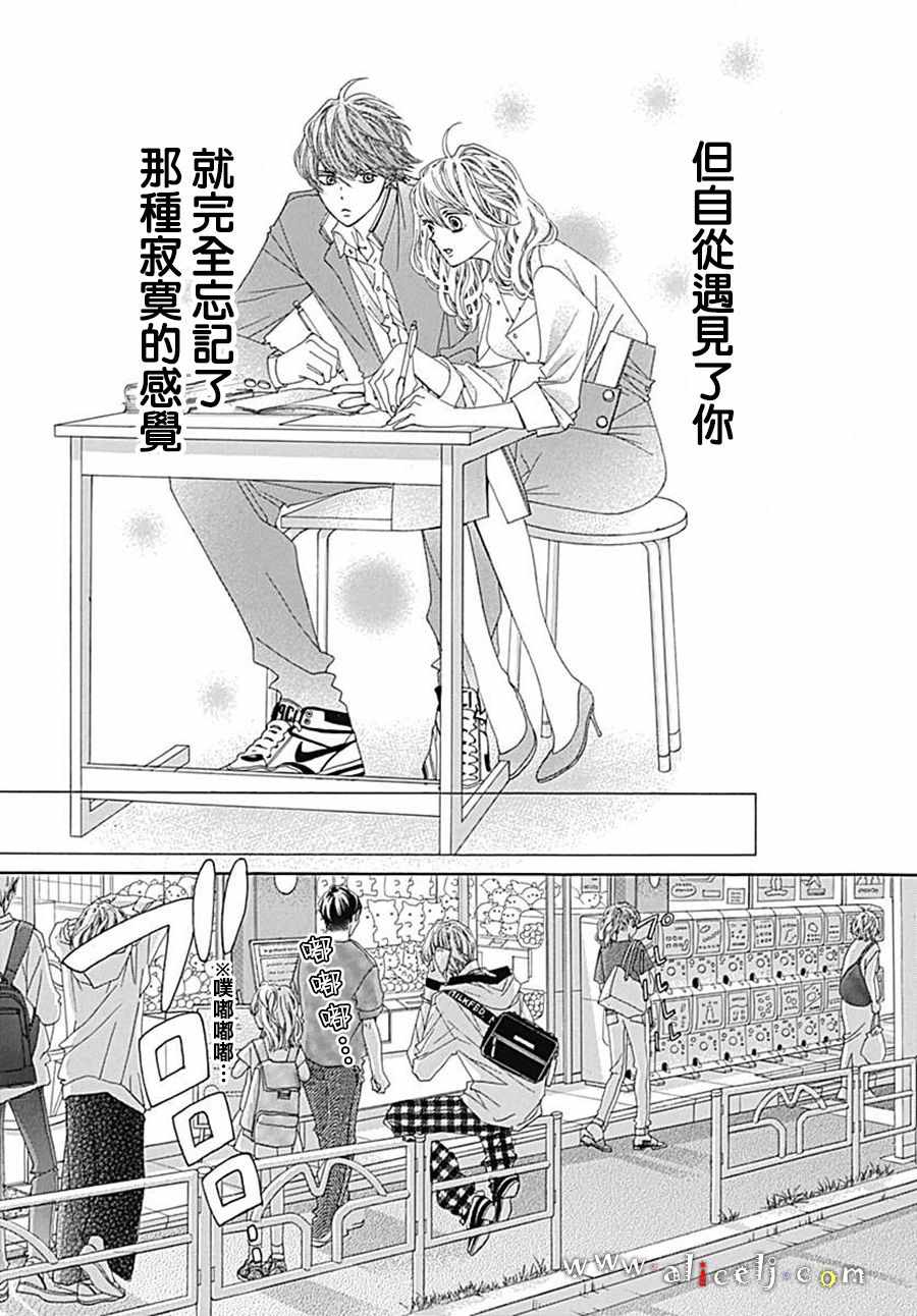 《初次恋爱那一天所读的故事》漫画最新章节第21话免费下拉式在线观看章节第【53】张图片