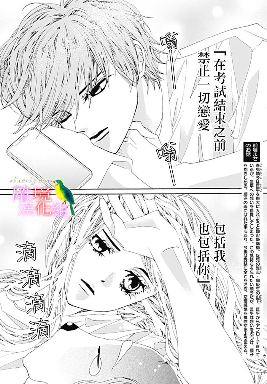 《初次恋爱那一天所读的故事》漫画最新章节第27话免费下拉式在线观看章节第【2】张图片