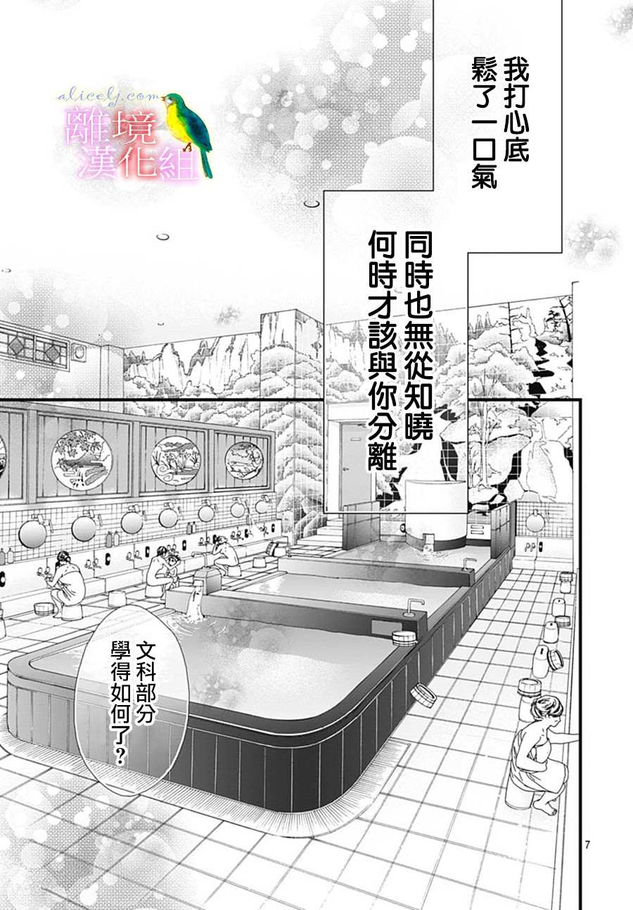 《初次恋爱那一天所读的故事》漫画最新章节第29话免费下拉式在线观看章节第【9】张图片