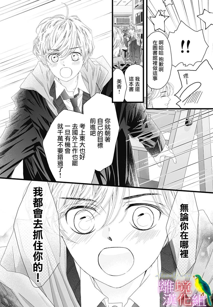 《初次恋爱那一天所读的故事》漫画最新章节第40话免费下拉式在线观看章节第【37】张图片