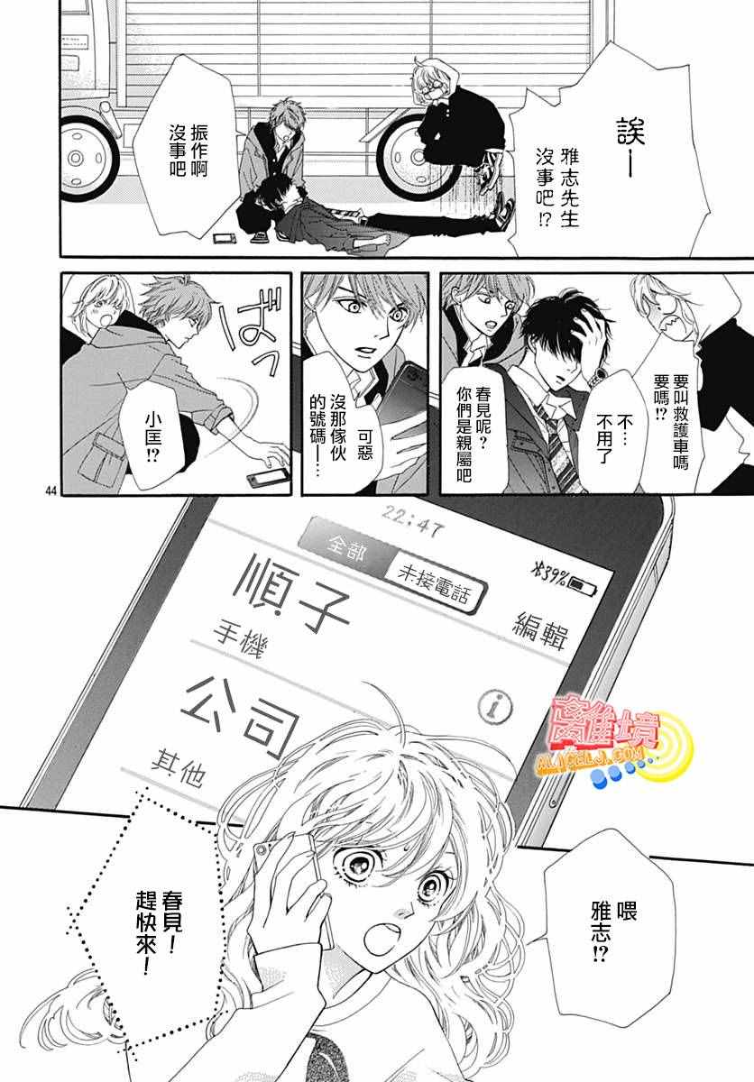 《初次恋爱那一天所读的故事》漫画最新章节第6话免费下拉式在线观看章节第【34】张图片