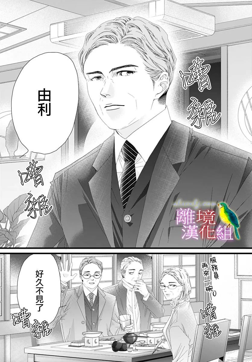 《初次恋爱那一天所读的故事》漫画最新章节第37话免费下拉式在线观看章节第【3】张图片