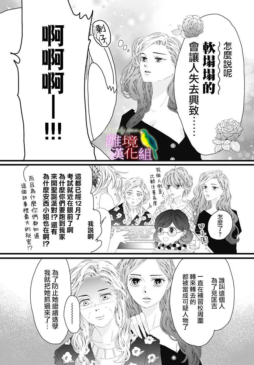 《初次恋爱那一天所读的故事》漫画最新章节第39话免费下拉式在线观看章节第【4】张图片