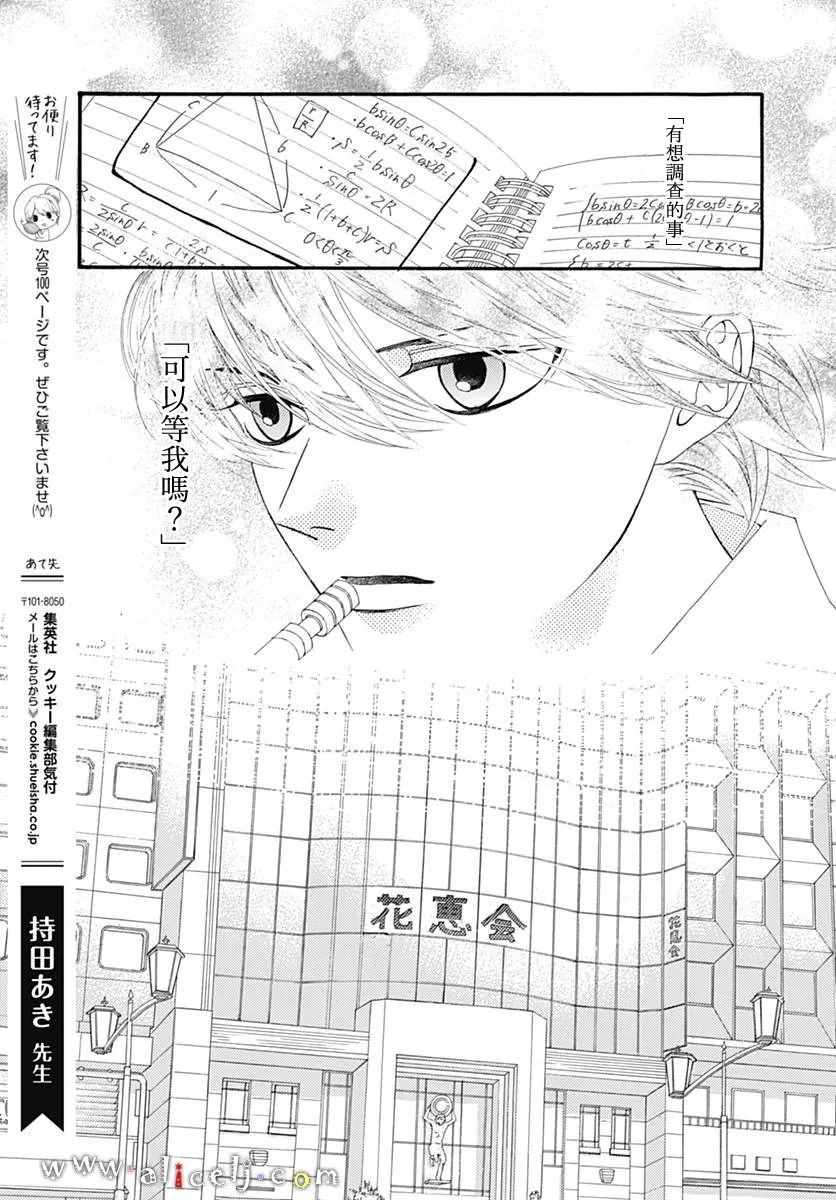 《初次恋爱那一天所读的故事》漫画最新章节第11话免费下拉式在线观看章节第【37】张图片