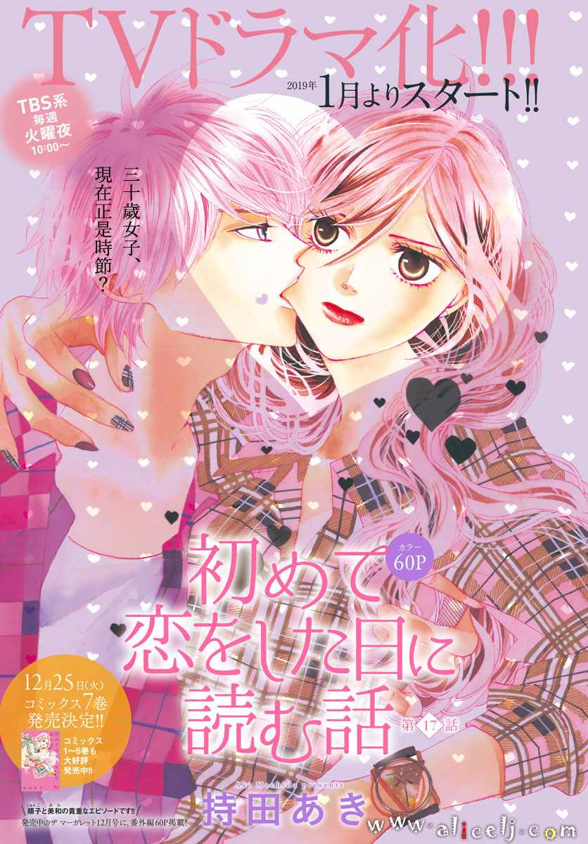 《初次恋爱那一天所读的故事》漫画最新章节第17话免费下拉式在线观看章节第【3】张图片