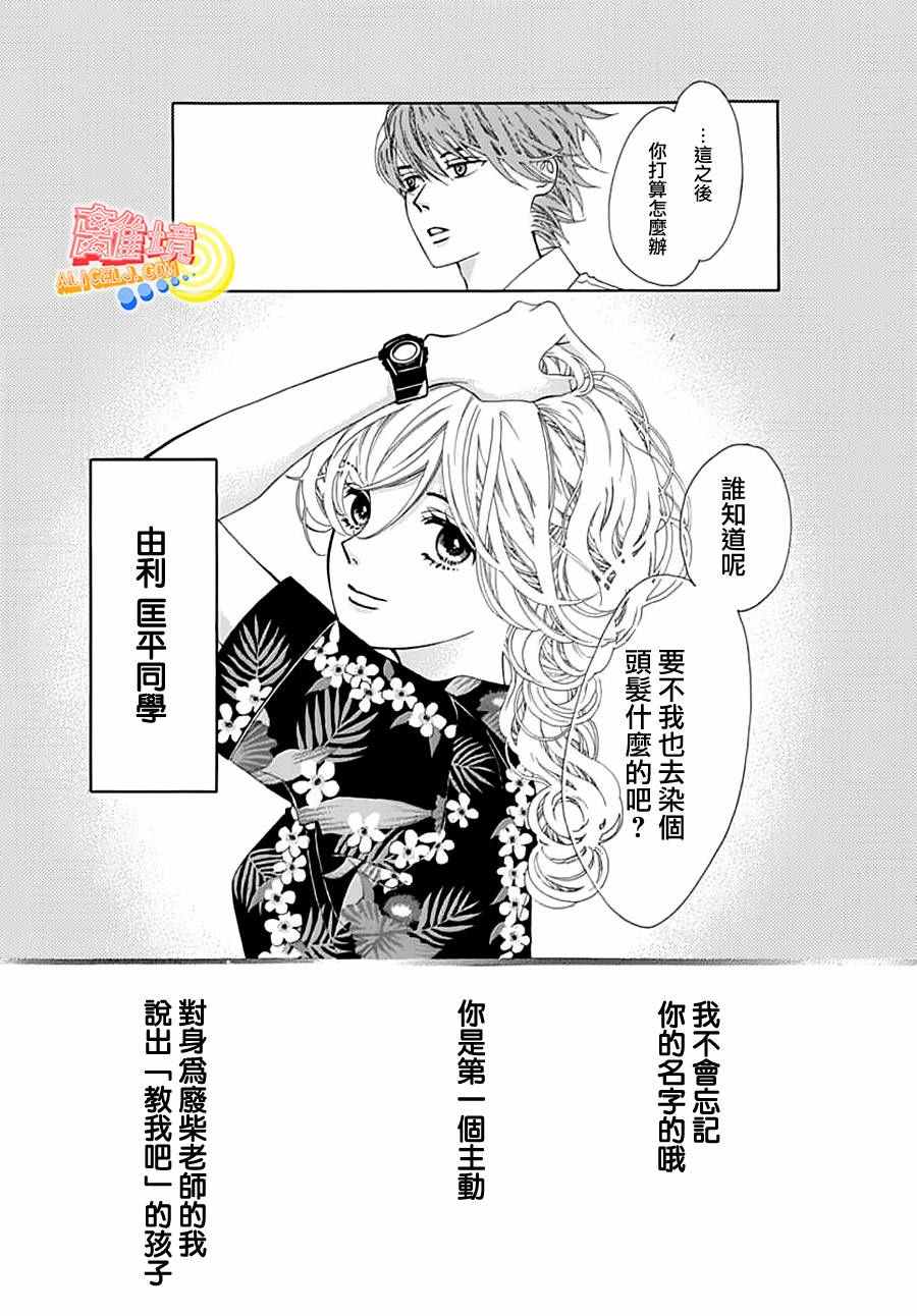 《初次恋爱那一天所读的故事》漫画最新章节第2话免费下拉式在线观看章节第【35】张图片