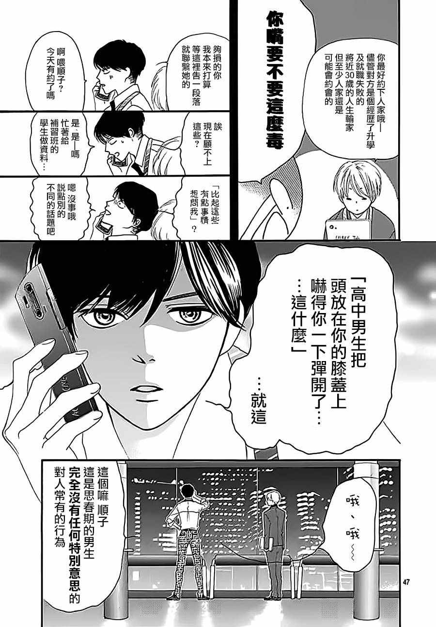 《初次恋爱那一天所读的故事》漫画最新章节第3话免费下拉式在线观看章节第【47】张图片