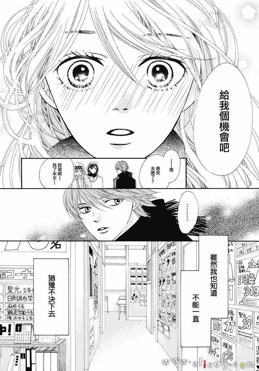 《初次恋爱那一天所读的故事》漫画最新章节第14话免费下拉式在线观看章节第【20】张图片