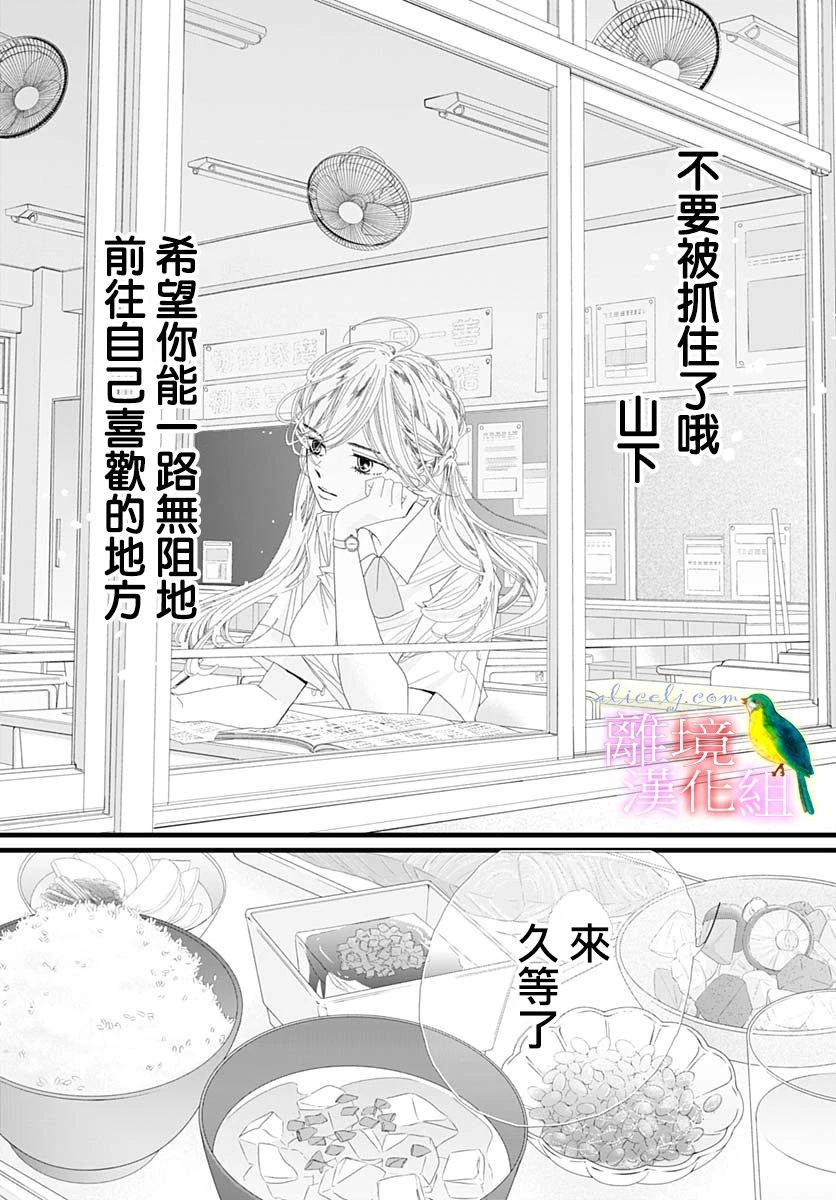 《初次恋爱那一天所读的故事》漫画最新章节第32话免费下拉式在线观看章节第【7】张图片