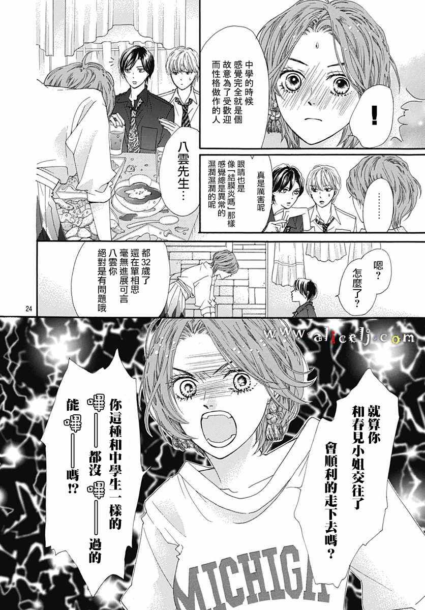 《初次恋爱那一天所读的故事》漫画最新章节第16话免费下拉式在线观看章节第【26】张图片