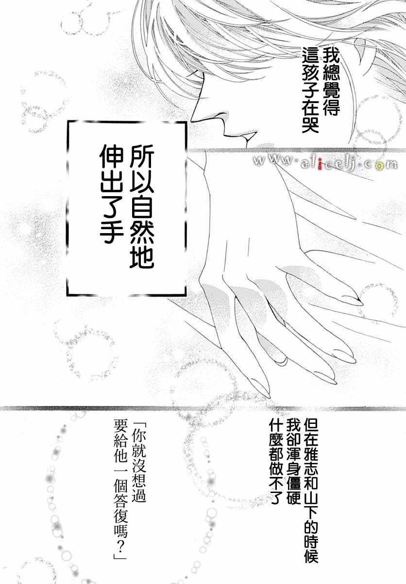 《初次恋爱那一天所读的故事》漫画最新章节第15话免费下拉式在线观看章节第【63】张图片