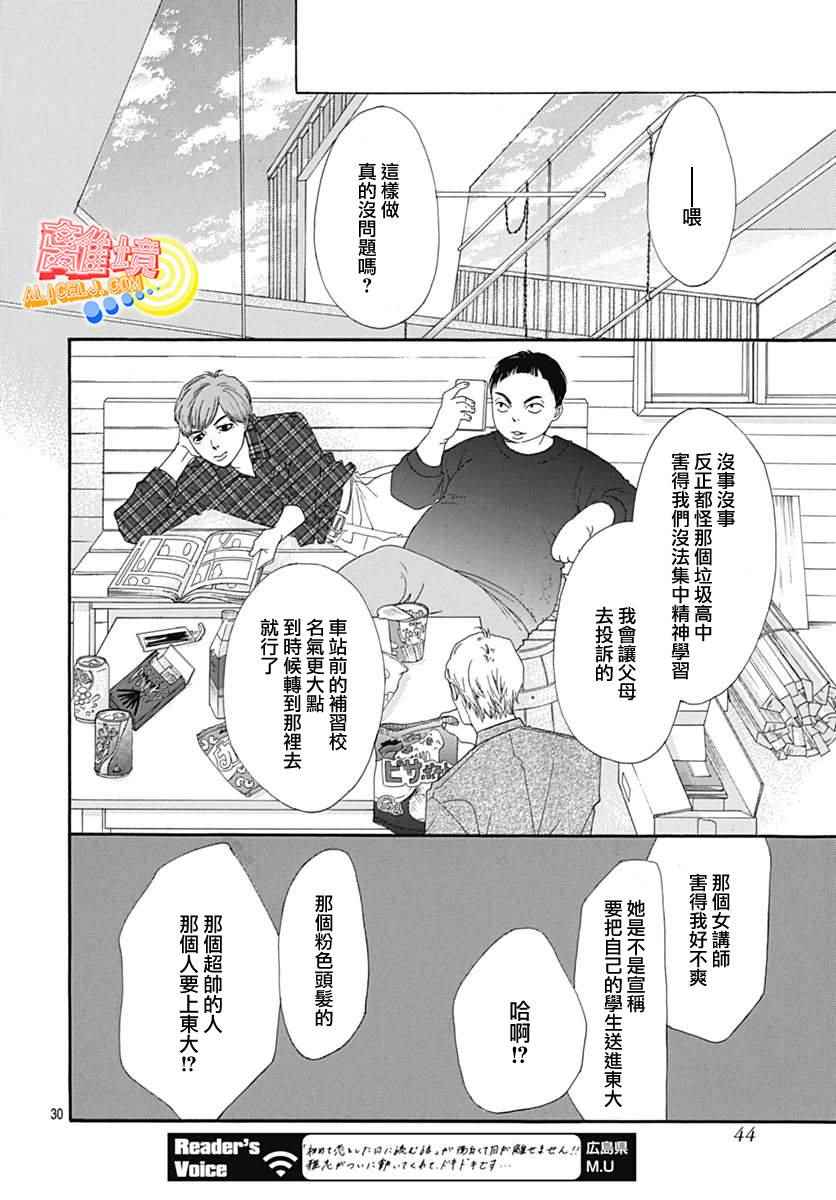 《初次恋爱那一天所读的故事》漫画最新章节第7话免费下拉式在线观看章节第【34】张图片