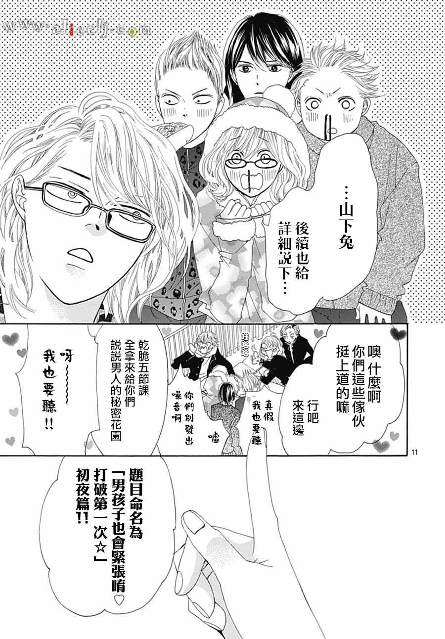 《初次恋爱那一天所读的故事》漫画最新章节第18话免费下拉式在线观看章节第【15】张图片