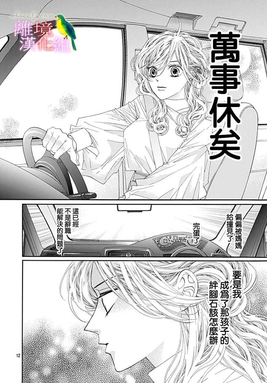 《初次恋爱那一天所读的故事》漫画最新章节第25话免费下拉式在线观看章节第【12】张图片