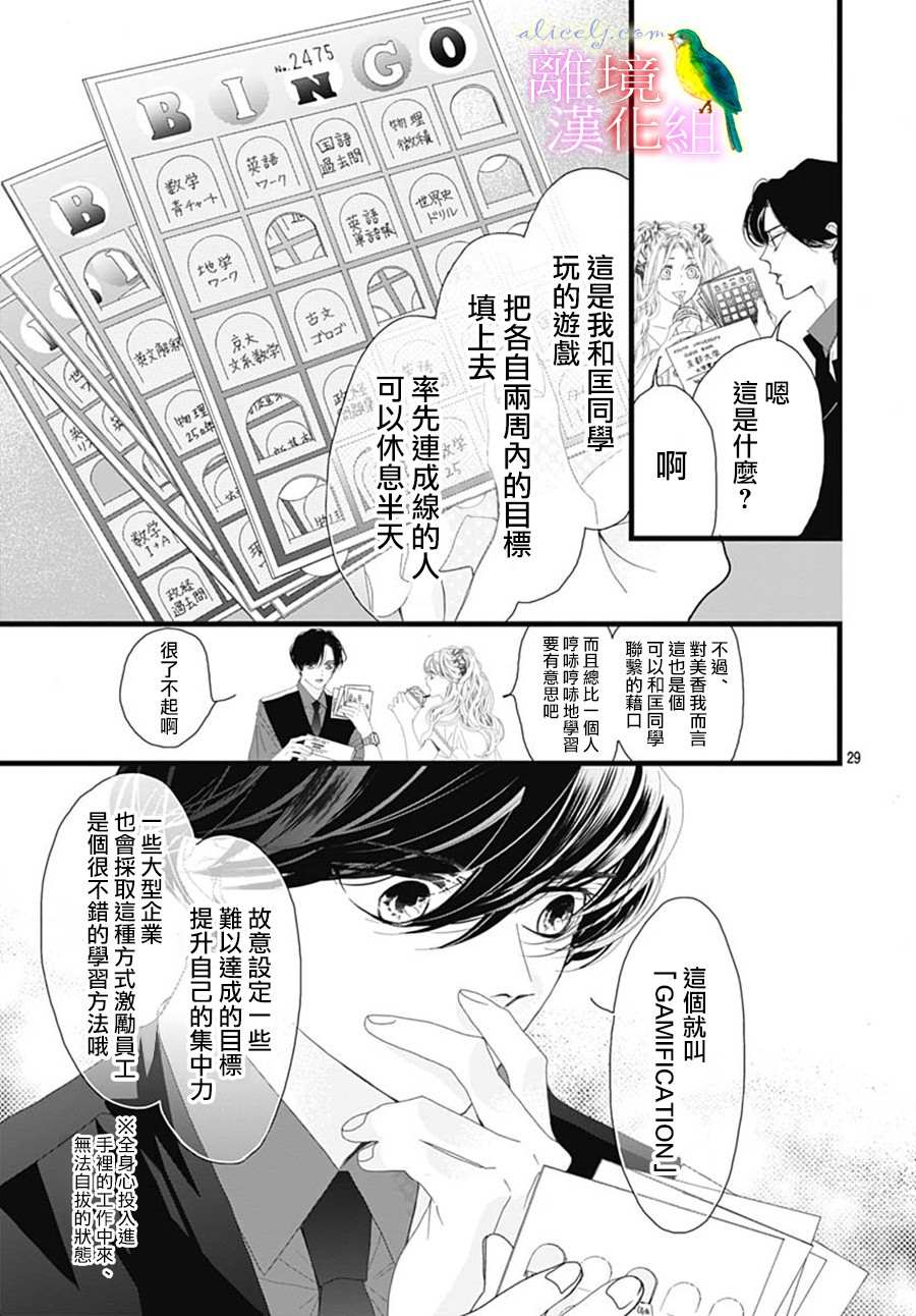 《初次恋爱那一天所读的故事》漫画最新章节第29话免费下拉式在线观看章节第【31】张图片