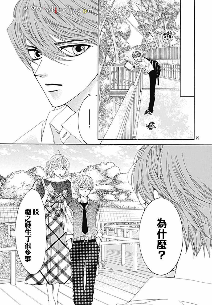 《初次恋爱那一天所读的故事》漫画最新章节第21话免费下拉式在线观看章节第【31】张图片