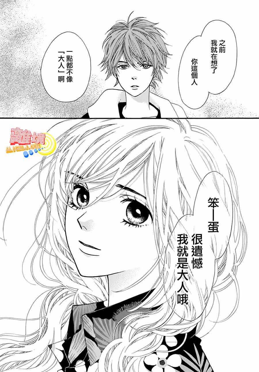 《初次恋爱那一天所读的故事》漫画最新章节第2话免费下拉式在线观看章节第【30】张图片