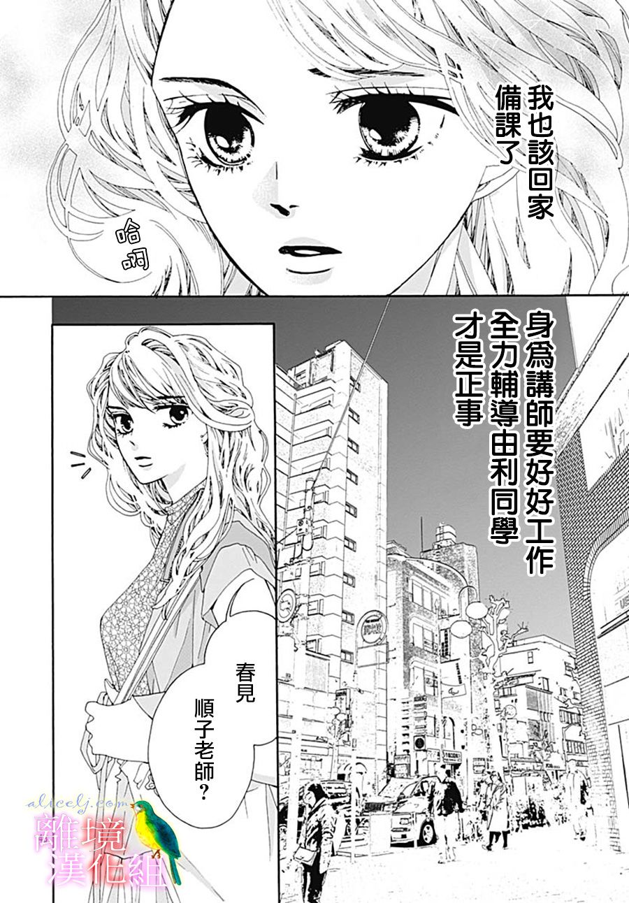 《初次恋爱那一天所读的故事》漫画最新章节第27话免费下拉式在线观看章节第【48】张图片