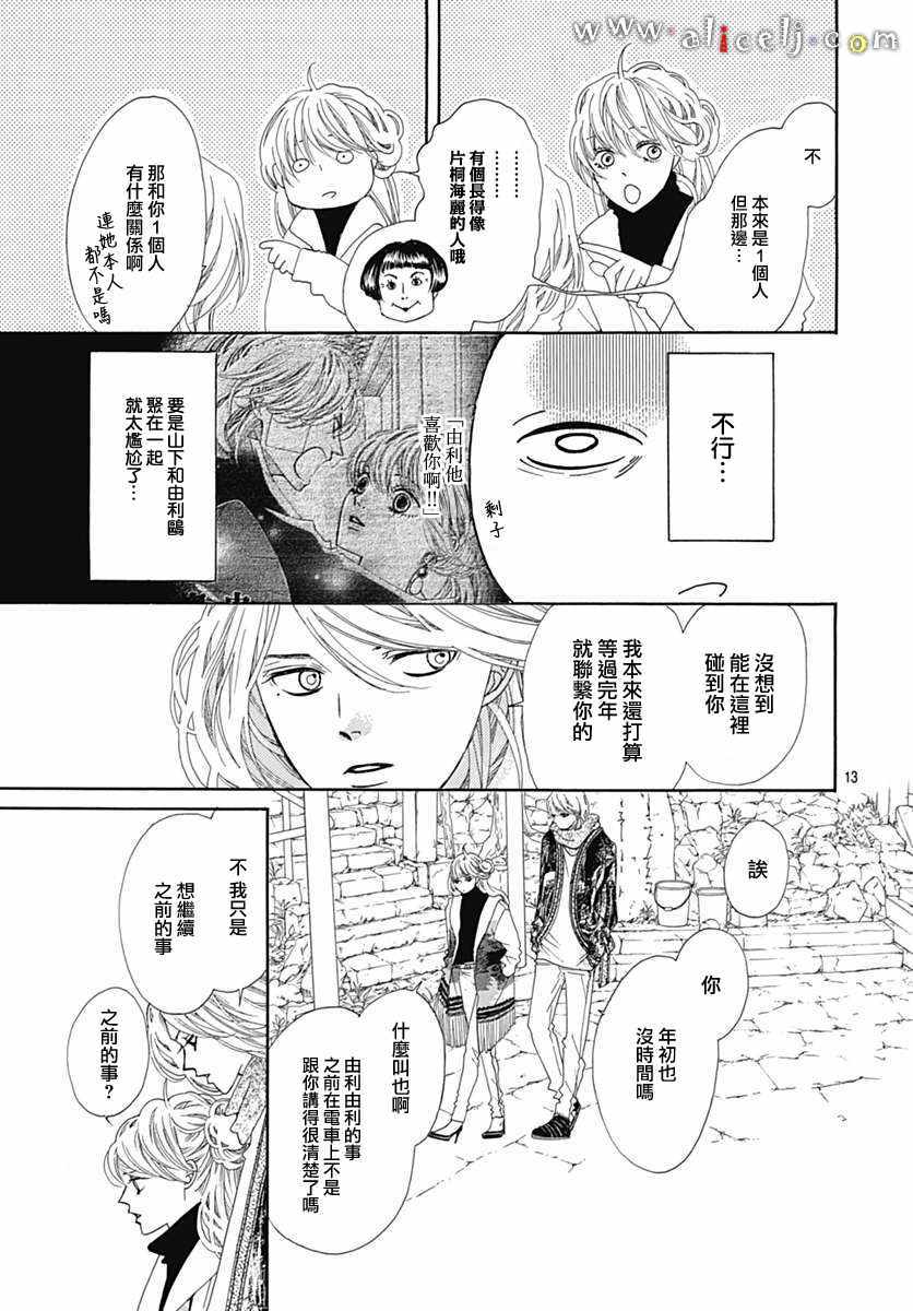 《初次恋爱那一天所读的故事》漫画最新章节第14话免费下拉式在线观看章节第【15】张图片