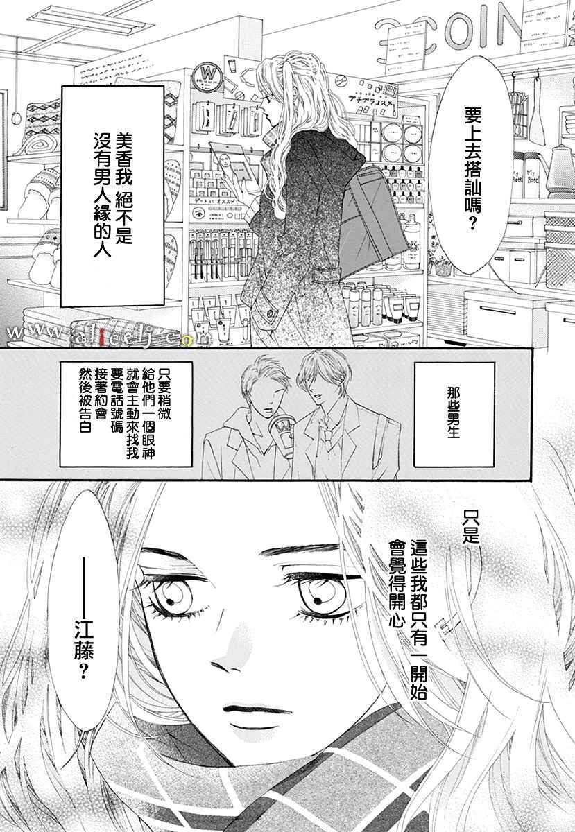 《初次恋爱那一天所读的故事》漫画最新章节初次恋爱的故事 番外篇03免费下拉式在线观看章节第【8】张图片