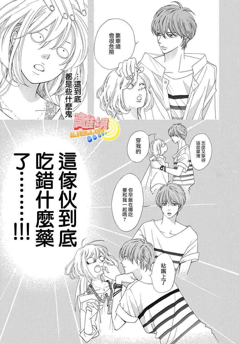 《初次恋爱那一天所读的故事》漫画最新章节第8话免费下拉式在线观看章节第【11】张图片