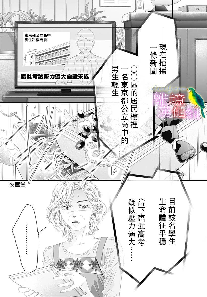 《初次恋爱那一天所读的故事》漫画最新章节第40话免费下拉式在线观看章节第【25】张图片