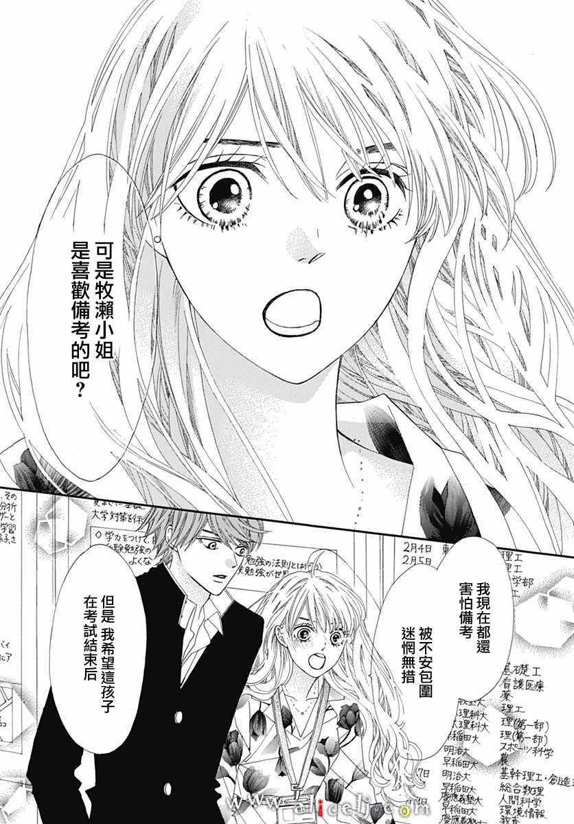 《初次恋爱那一天所读的故事》漫画最新章节第14话免费下拉式在线观看章节第【27】张图片