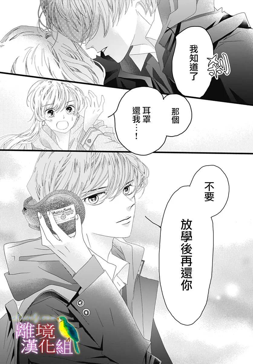 《初次恋爱那一天所读的故事》漫画最新章节第39话免费下拉式在线观看章节第【13】张图片