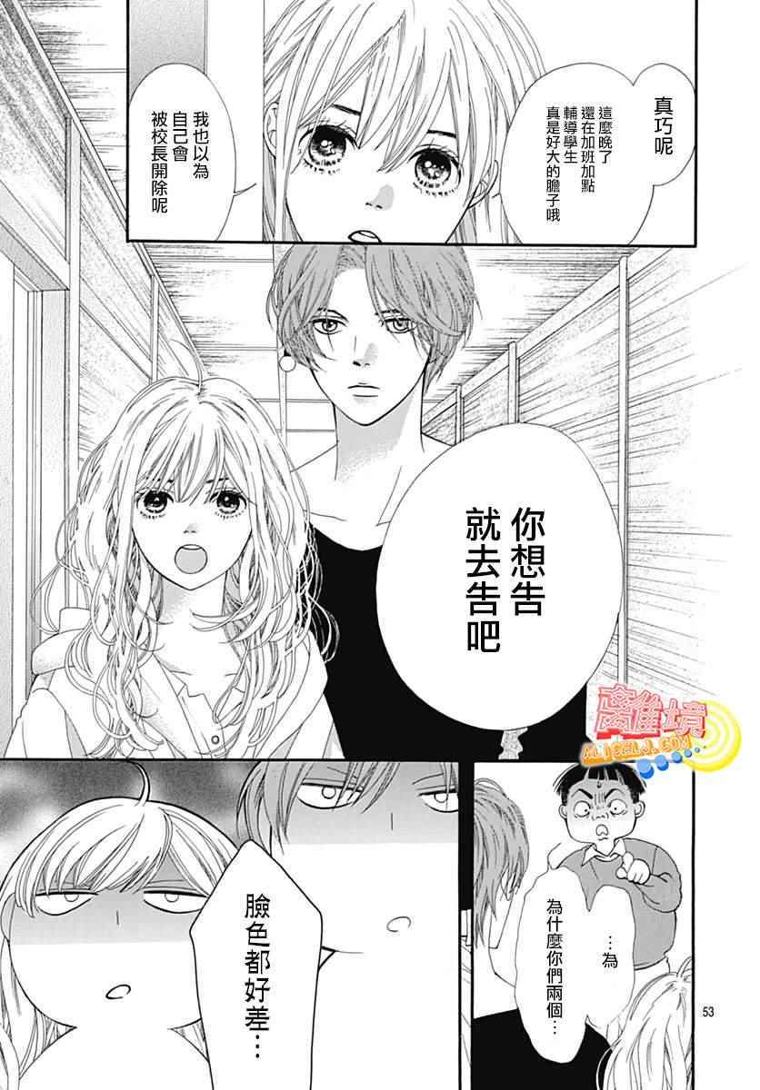 《初次恋爱那一天所读的故事》漫画最新章节第8话免费下拉式在线观看章节第【50】张图片