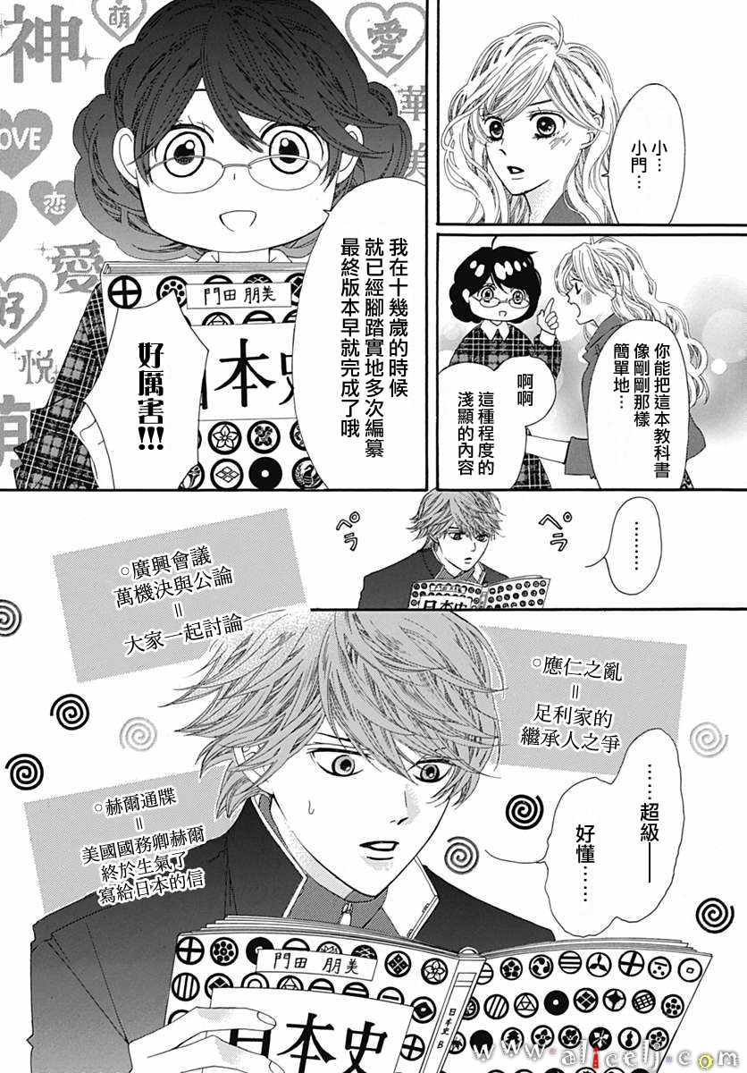 《初次恋爱那一天所读的故事》漫画最新章节第17话免费下拉式在线观看章节第【22】张图片