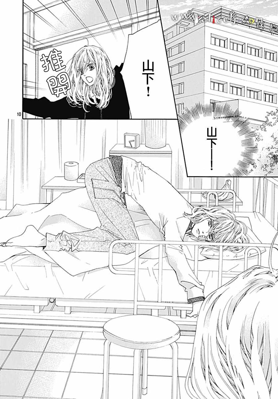 《初次恋爱那一天所读的故事》漫画最新章节第20话免费下拉式在线观看章节第【10】张图片