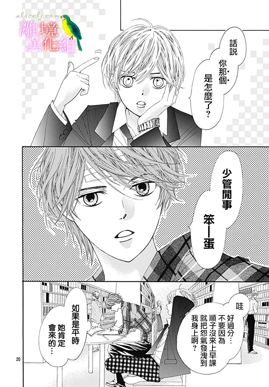 《初次恋爱那一天所读的故事》漫画最新章节第24话免费下拉式在线观看章节第【22】张图片