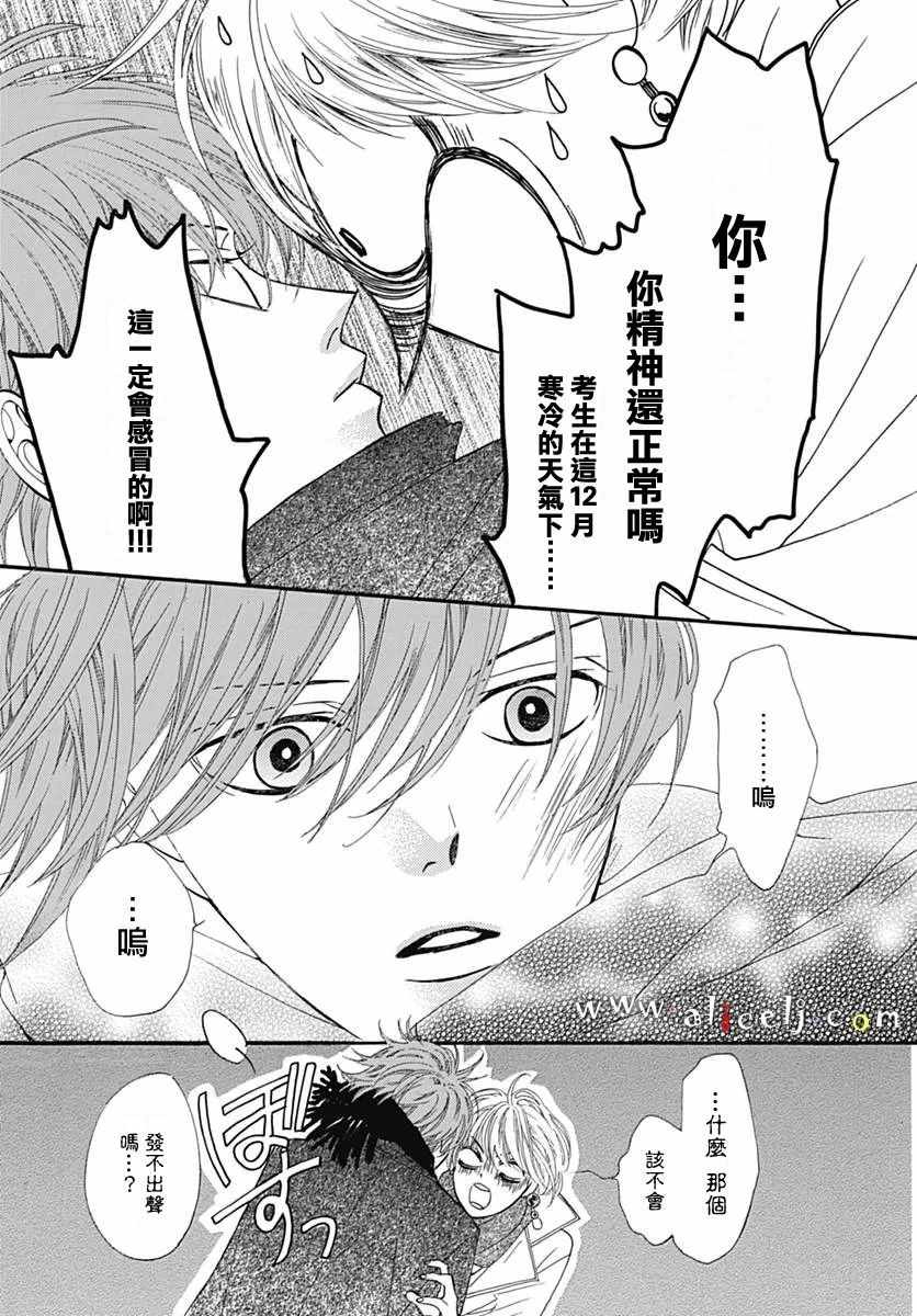 《初次恋爱那一天所读的故事》漫画最新章节第11话免费下拉式在线观看章节第【43】张图片