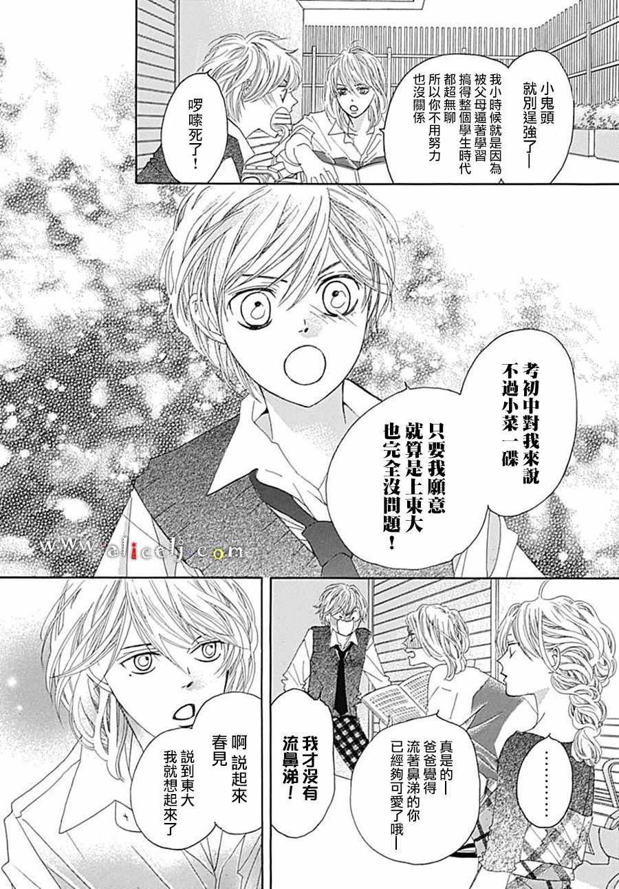 《初次恋爱那一天所读的故事》漫画最新章节第21话免费下拉式在线观看章节第【28】张图片