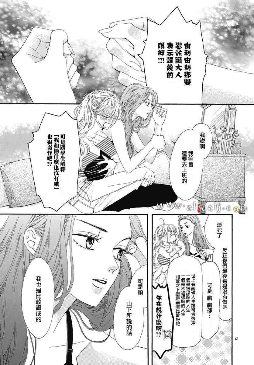 《初次恋爱那一天所读的故事》漫画最新章节第10话免费下拉式在线观看章节第【40】张图片