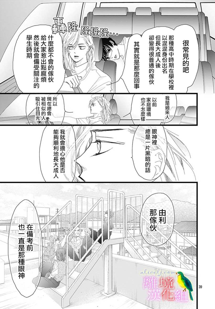 《初次恋爱那一天所读的故事》漫画最新章节第29话免费下拉式在线观看章节第【41】张图片