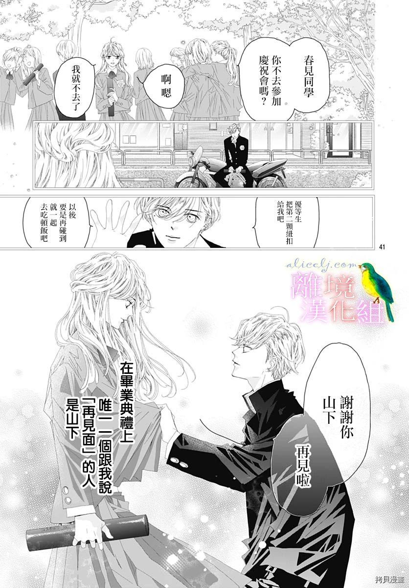 《初次恋爱那一天所读的故事》漫画最新章节第33话免费下拉式在线观看章节第【39】张图片