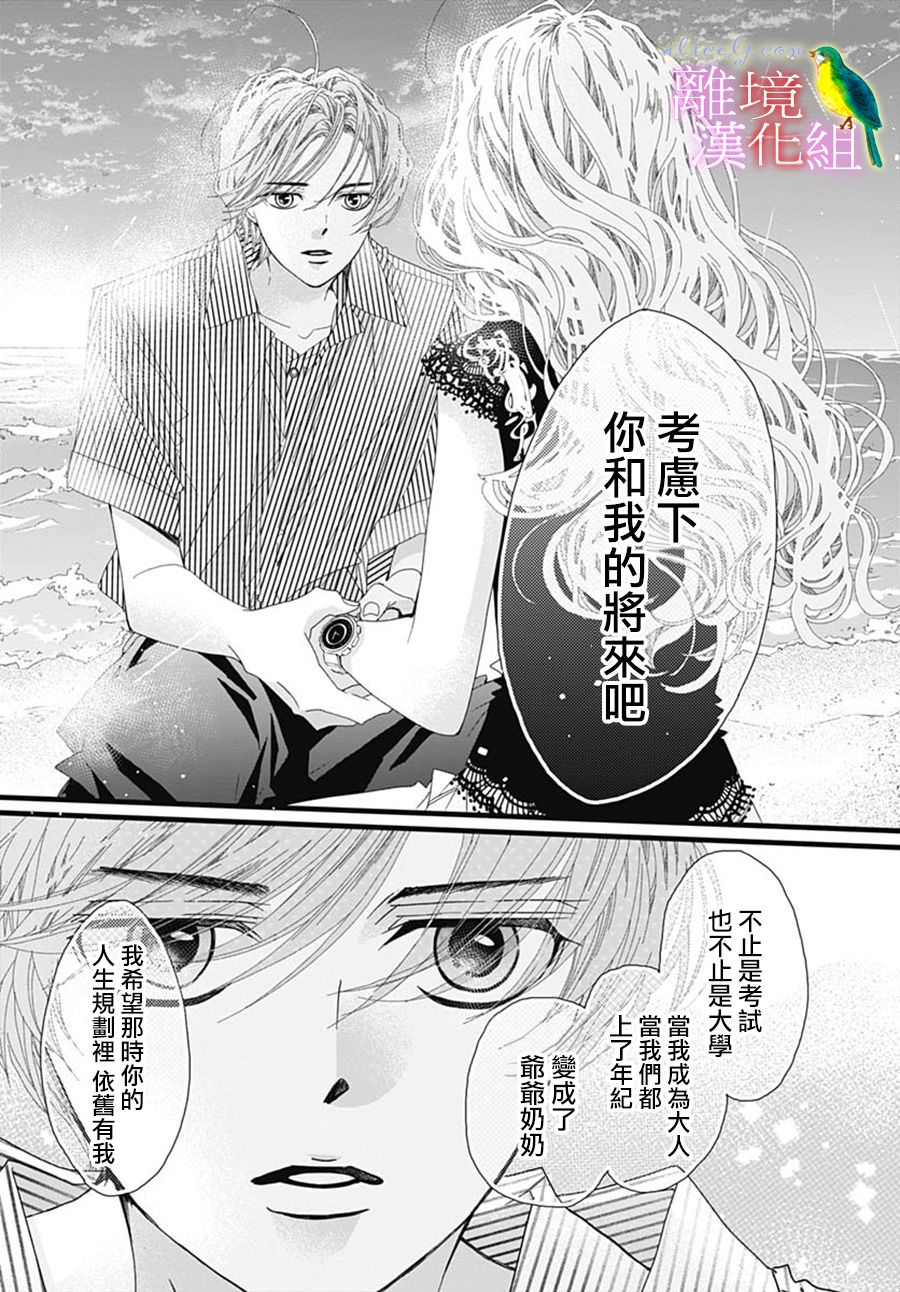 《初次恋爱那一天所读的故事》漫画最新章节第30话免费下拉式在线观看章节第【47】张图片