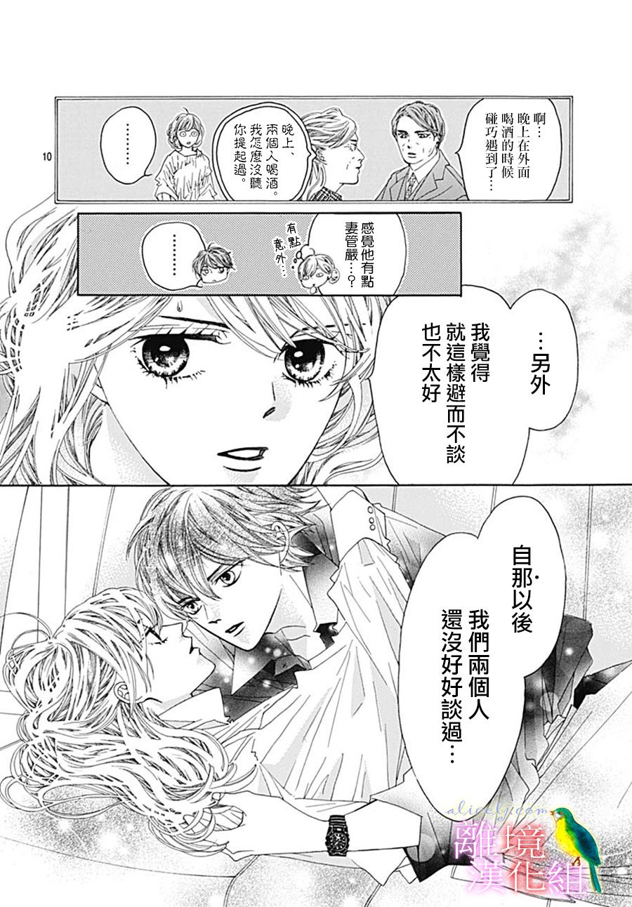 《初次恋爱那一天所读的故事》漫画最新章节第26话免费下拉式在线观看章节第【12】张图片