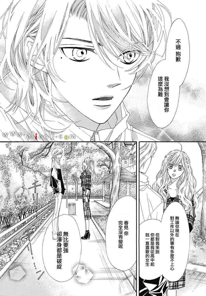 《初次恋爱那一天所读的故事》漫画最新章节第10话免费下拉式在线观看章节第【35】张图片