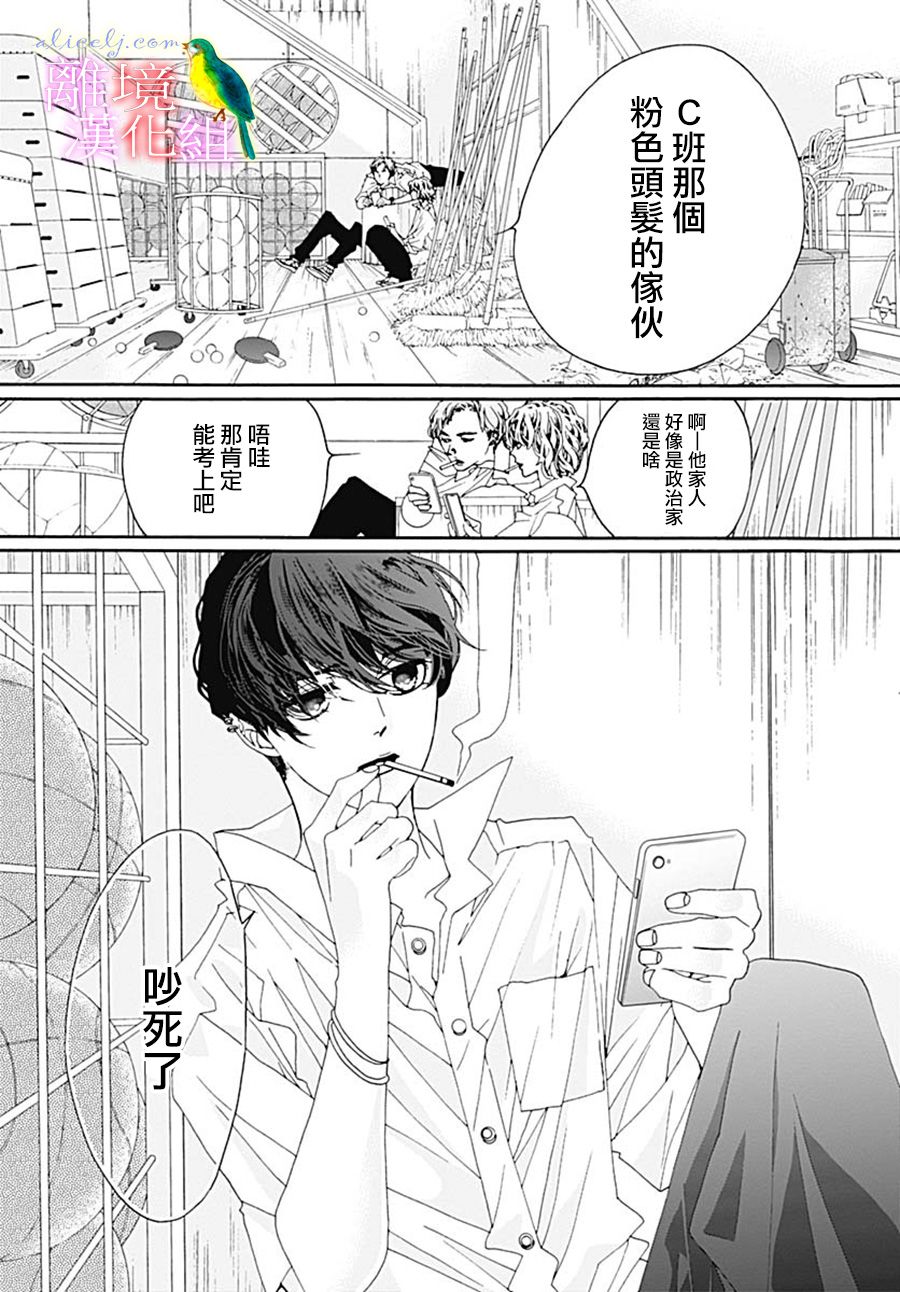 《初次恋爱那一天所读的故事》漫画最新章节第27话免费下拉式在线观看章节第【15】张图片