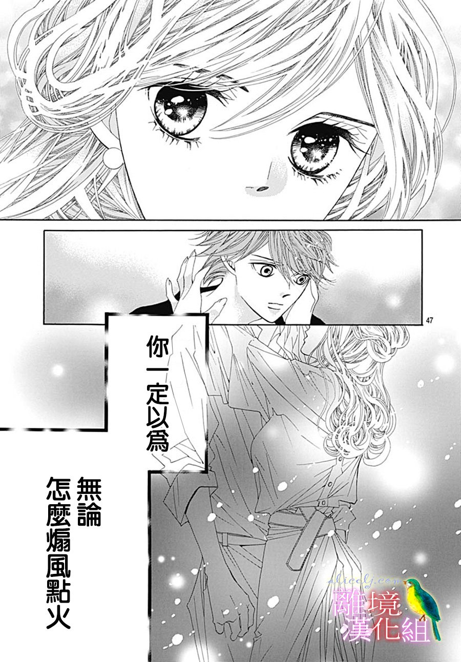 《初次恋爱那一天所读的故事》漫画最新章节第24话免费下拉式在线观看章节第【49】张图片