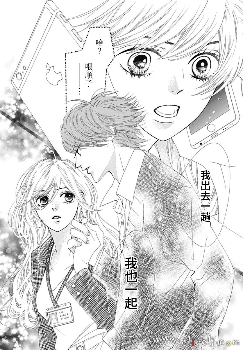 《初次恋爱那一天所读的故事》漫画最新章节第13话免费下拉式在线观看章节第【26】张图片