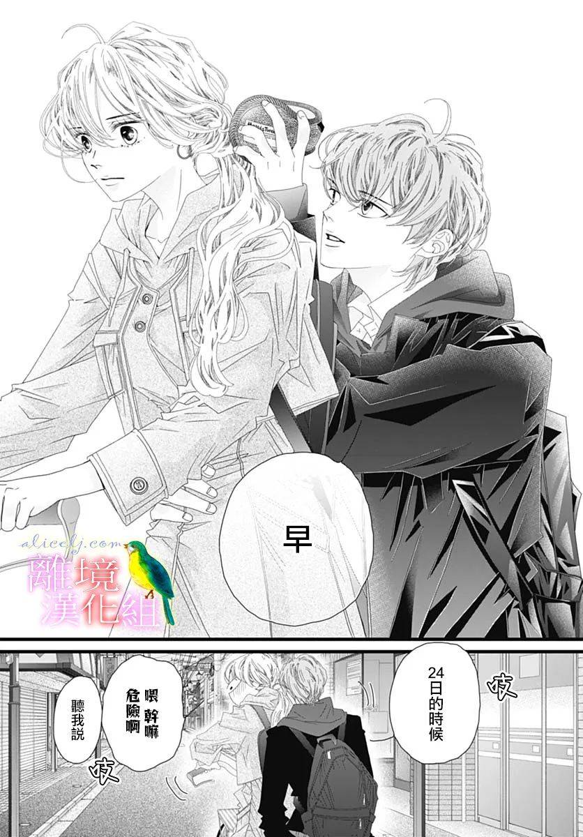 《初次恋爱那一天所读的故事》漫画最新章节第39话免费下拉式在线观看章节第【11】张图片