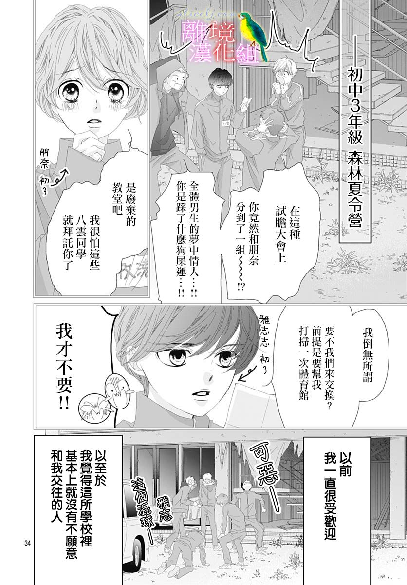 《初次恋爱那一天所读的故事》漫画最新章节第35话免费下拉式在线观看章节第【35】张图片