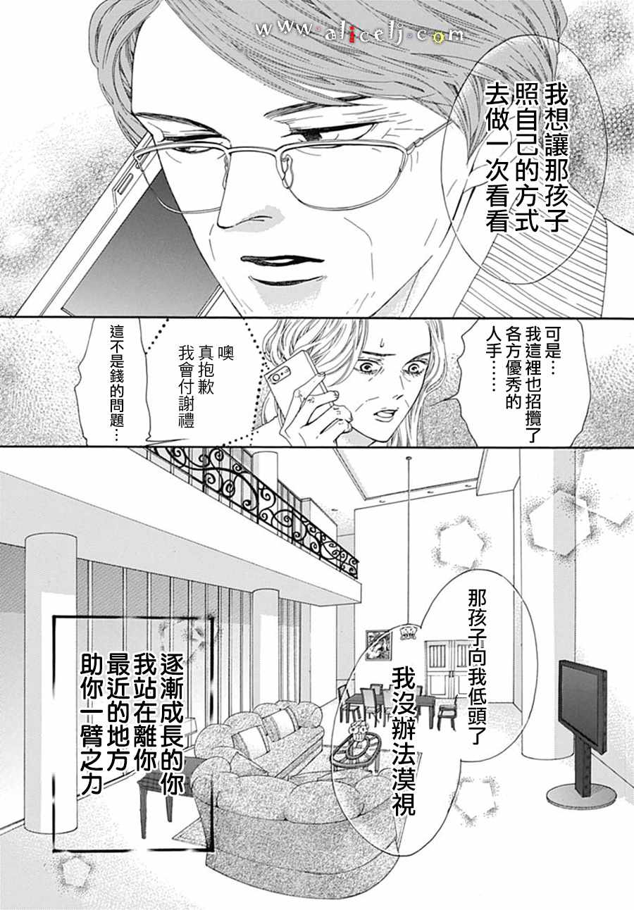 《初次恋爱那一天所读的故事》漫画最新章节第18话免费下拉式在线观看章节第【28】张图片