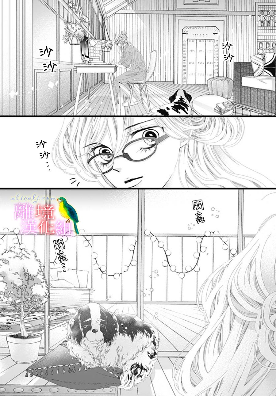 《初次恋爱那一天所读的故事》漫画最新章节第31话免费下拉式在线观看章节第【5】张图片