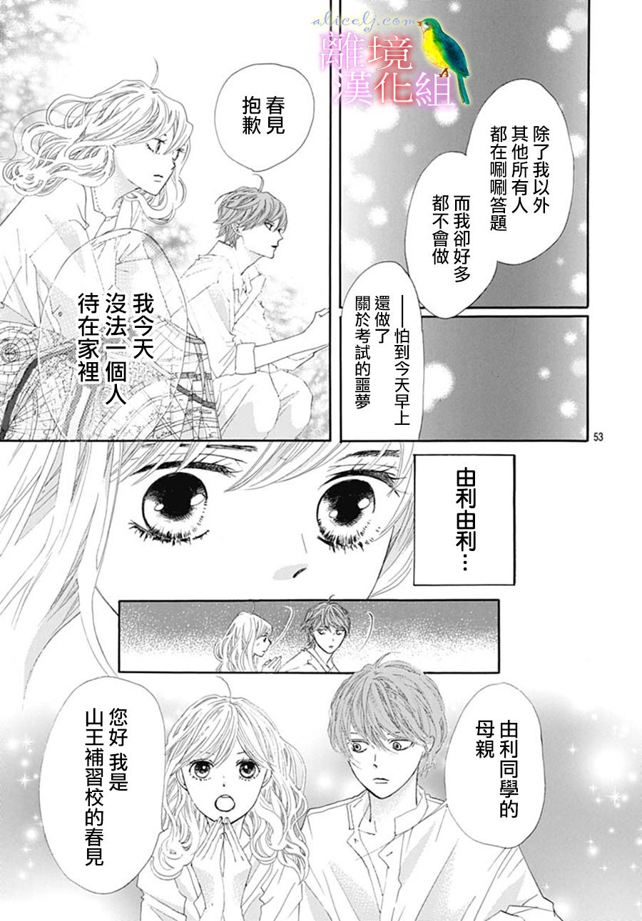 《初次恋爱那一天所读的故事》漫画最新章节第23话免费下拉式在线观看章节第【55】张图片