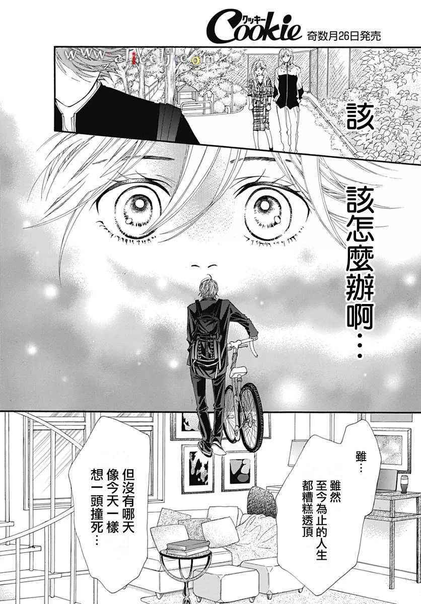 《初次恋爱那一天所读的故事》漫画最新章节第10话免费下拉式在线观看章节第【39】张图片