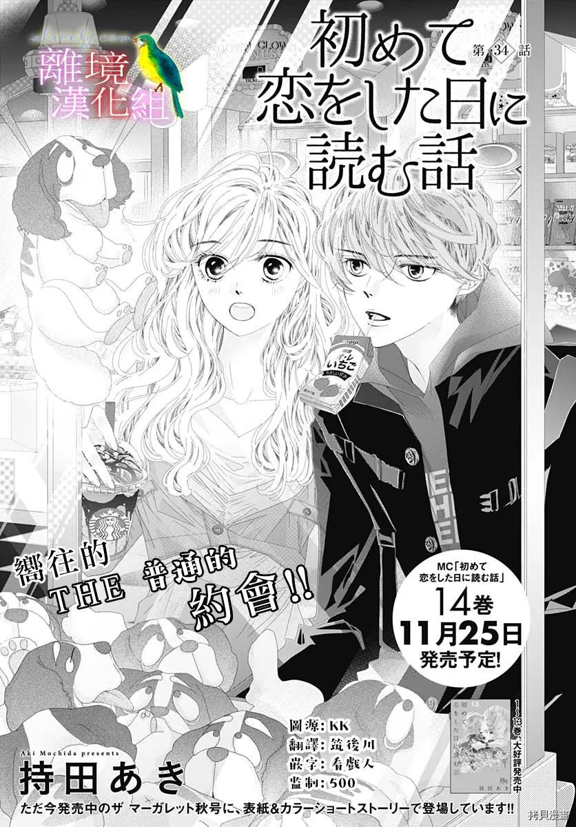 《初次恋爱那一天所读的故事》漫画最新章节第34话免费下拉式在线观看章节第【1】张图片